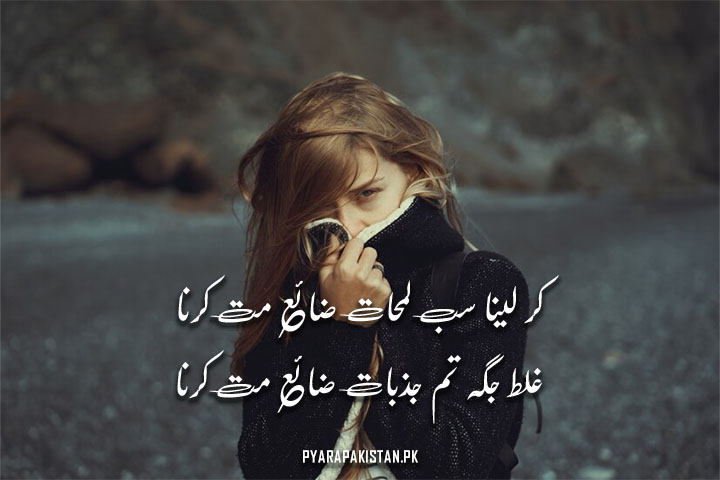 2 Lines Deep And Sad Poetry in Urdu Text with Images 