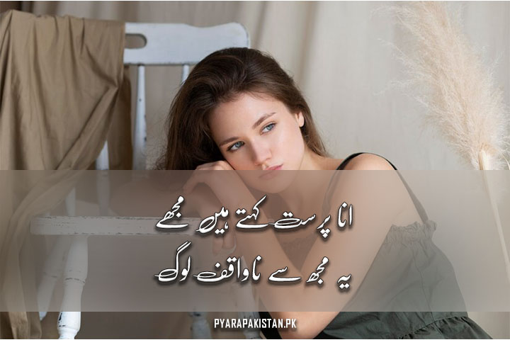 2 Lines Deep And Sad Poetry in Urdu Text with Images
