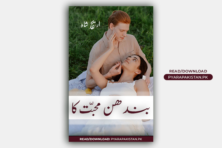 Bhandhan Mohabbat Ka Novel By Areej Shah Complete Urdu Novel PDF Download