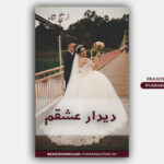 Deedar E Ishqam Novel By Areej Shah Complete Urdu Novel PDF Download