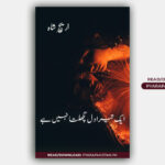 Aik/Ek Tera Dil Pighalta Nahi Hai Novel By Areej Shah Complete Urdu Novel PDF Download