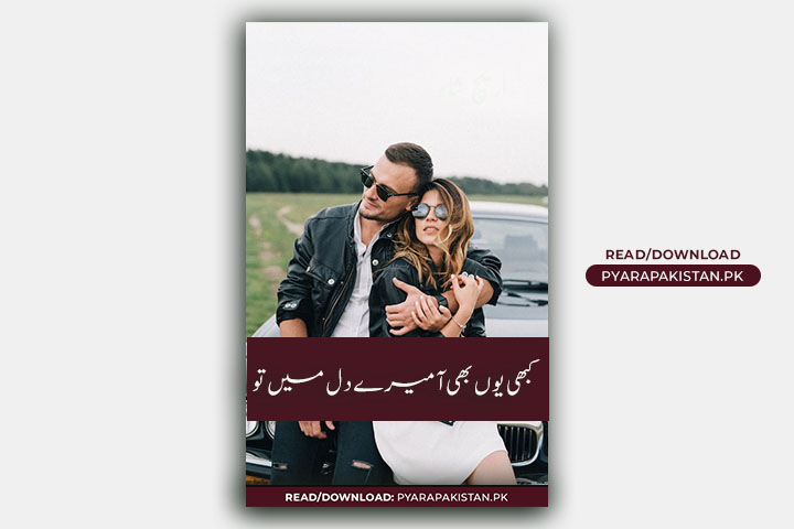 Kabhi Yun Bhi Aa Mere Dil Mein Tu Novel By Areej Shah Complete Urdu Novel PDF Download
