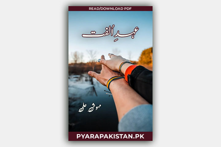 Ehd E Ulfat Novel By Mehwish Ali PDF Download Complete Urdu Novel