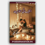 Intehai Junooniyat Novel by Novel Mehwish Ali PDF Download Complete Urdu Novel