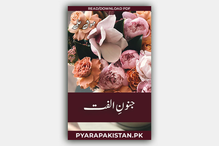 Junoon E Ulfat Novel By Mehwish Ali PDF Download Complete Urdu Novel